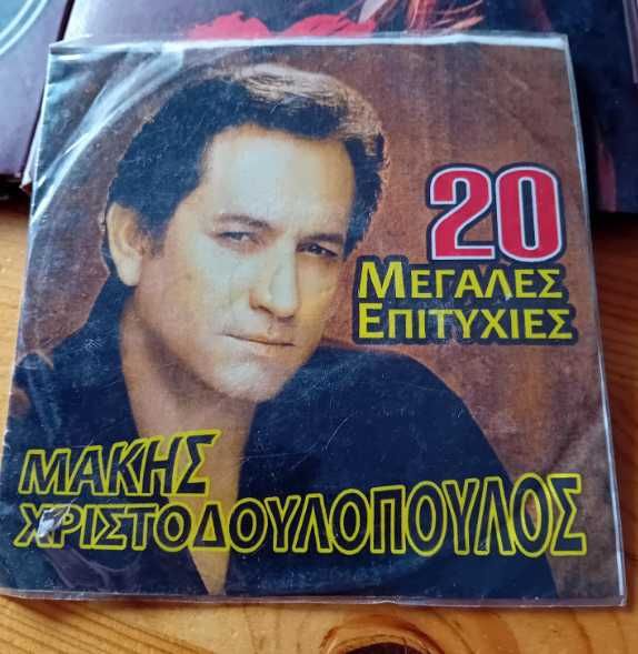 Колекция уникална гръцка музика