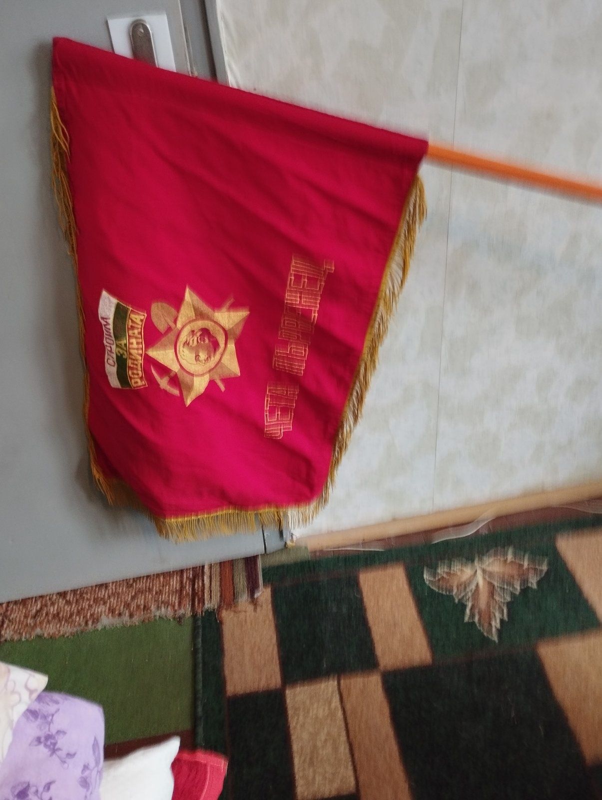 Предлагам знаме от соца