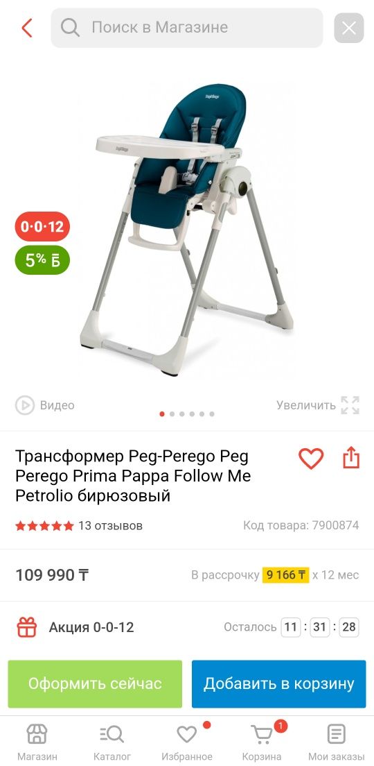 Стульчик для кормления Peg perego