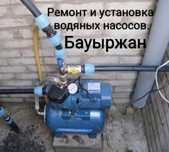 Ремонт водяных насосов на выезд.