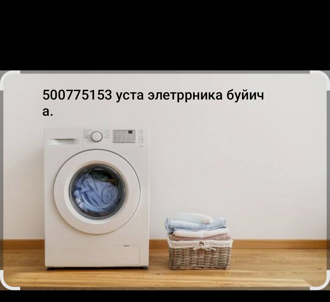 Ремонт стиралних машшин