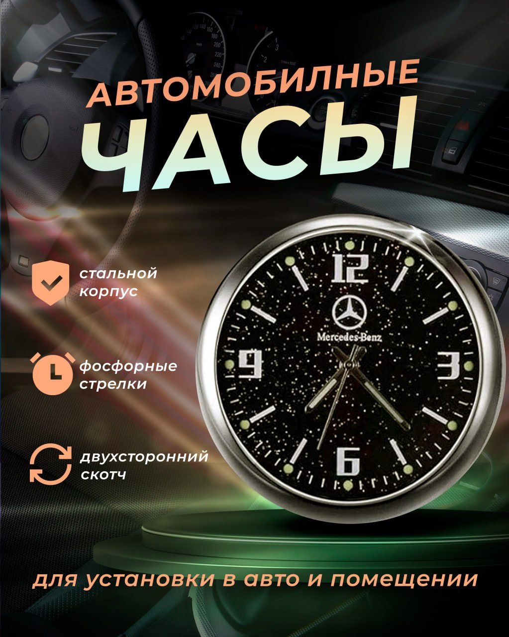 Avto soat /Авто часы