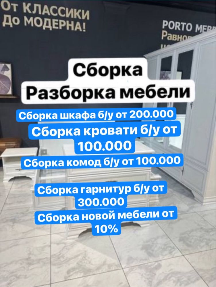 Sborka mebel,Сборка мебели,ремонт,установка,мебельщик
