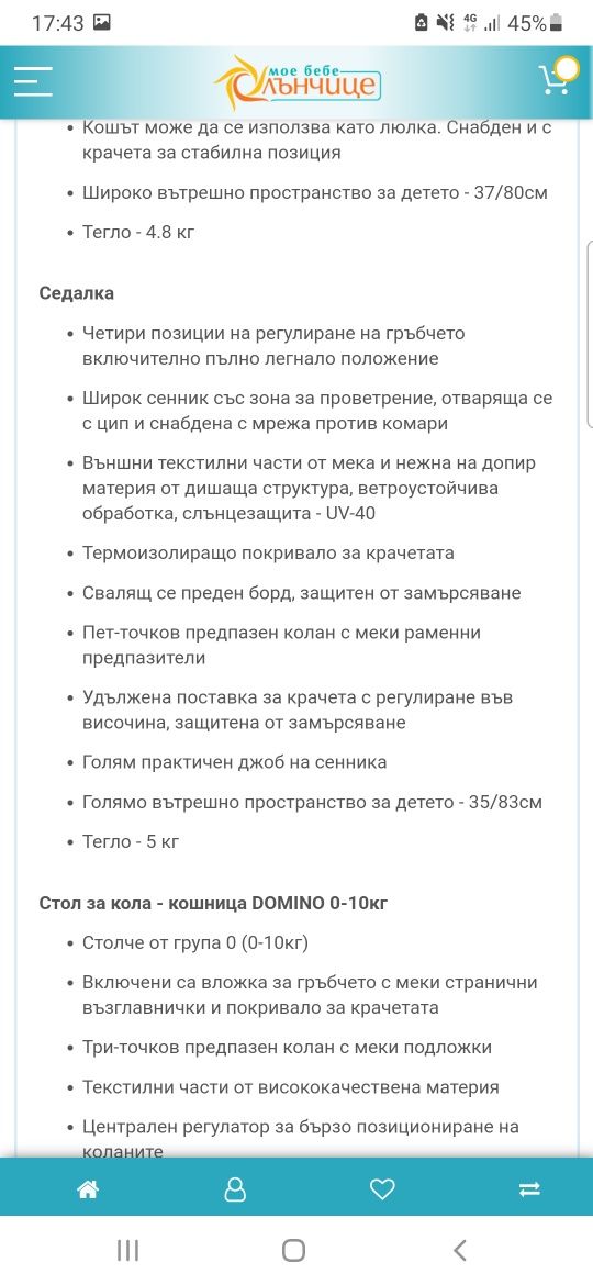 Бебешка количка Нио Домино 3 в 1