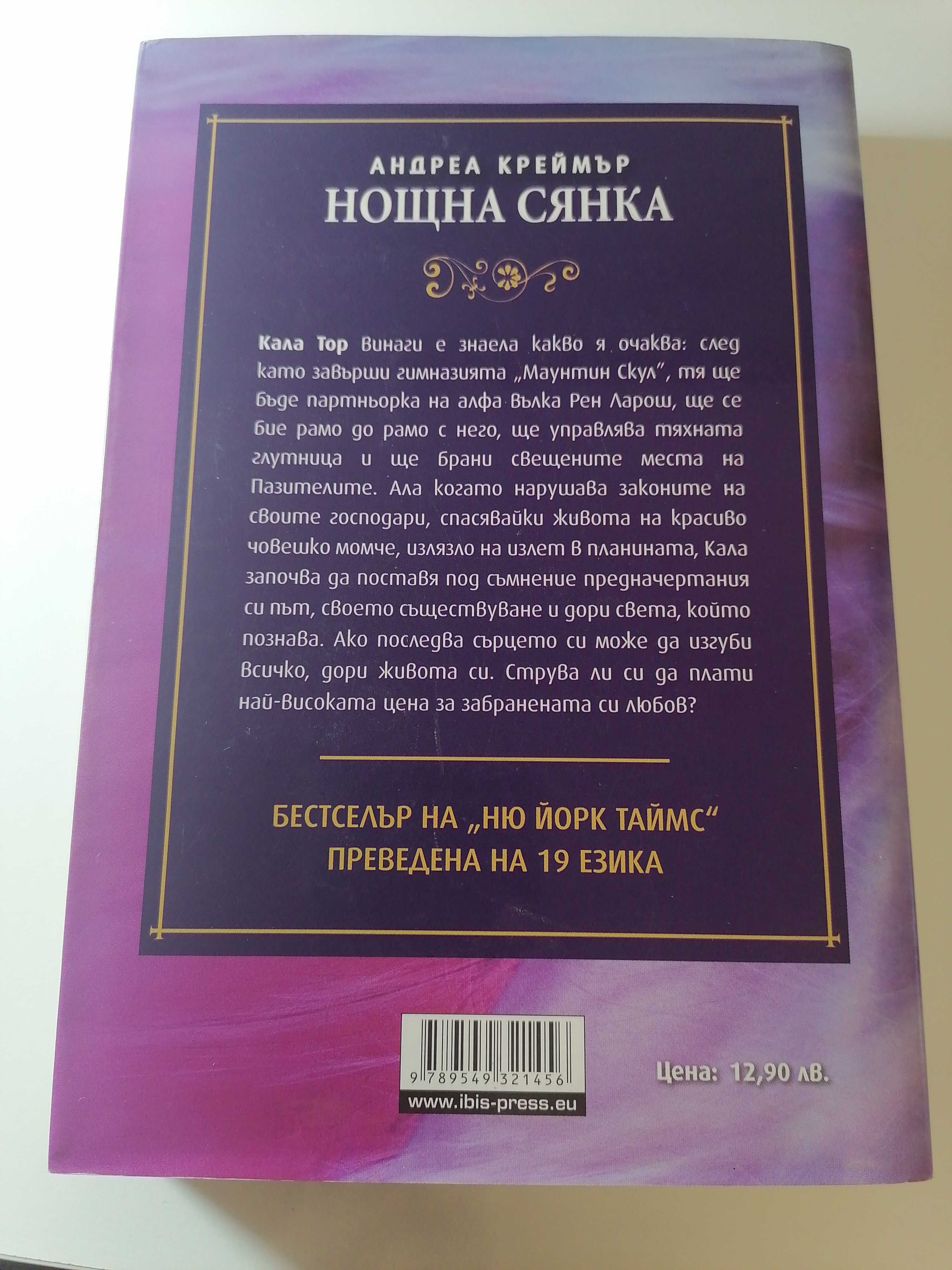 Нощна сянка - Книга 1