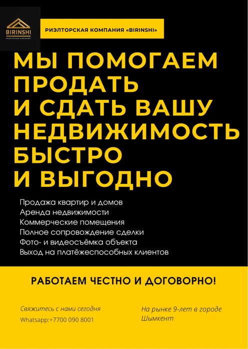 Профессиональная продажа и аренда квартир в Шымкенте!