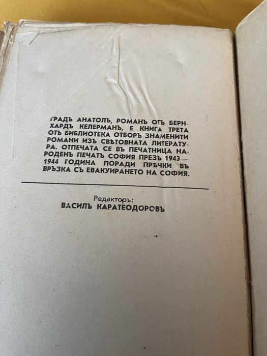 Антикварна книга Град Анатол-Бернхард Келерман