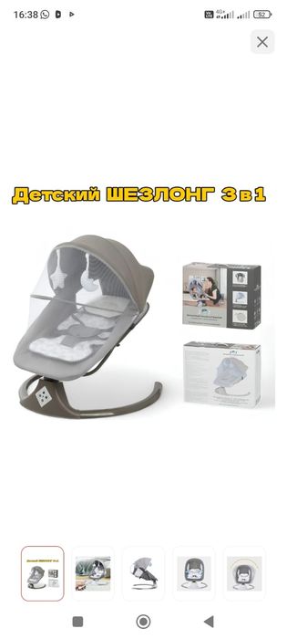 Шезлонг для новорожденных