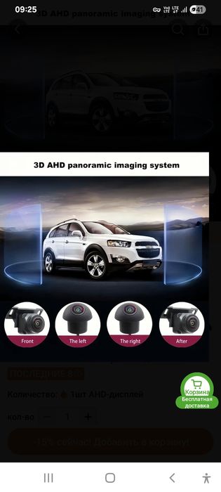 Продаётся камера 360° для авто.