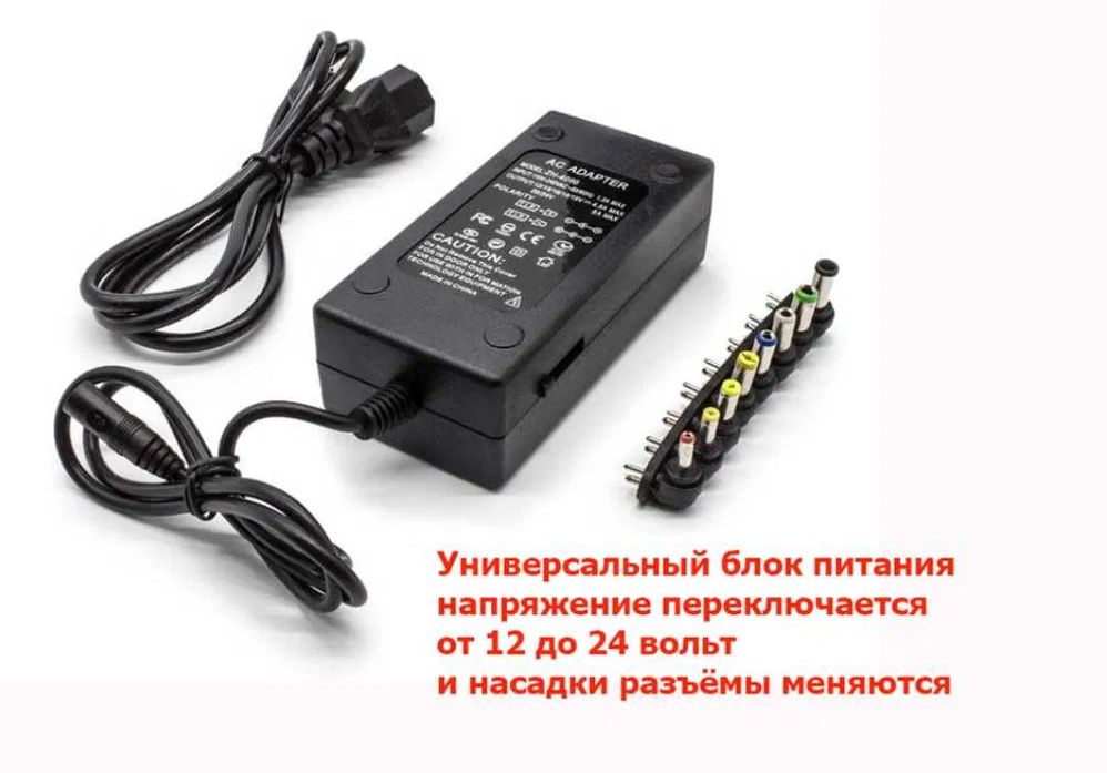 универсальная зарядка - блок питания