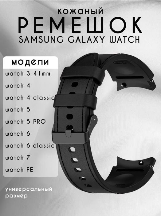 ремешок для часов