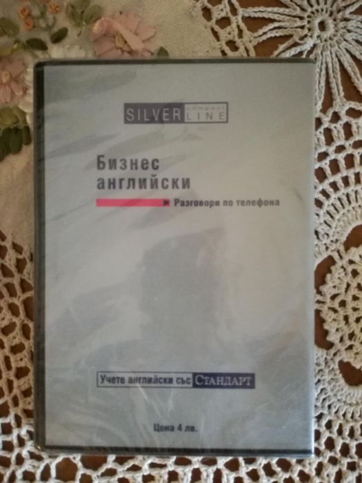 Бизнес английски. Разговори по телефона. CD и книжка.