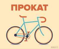 velosiped arenda