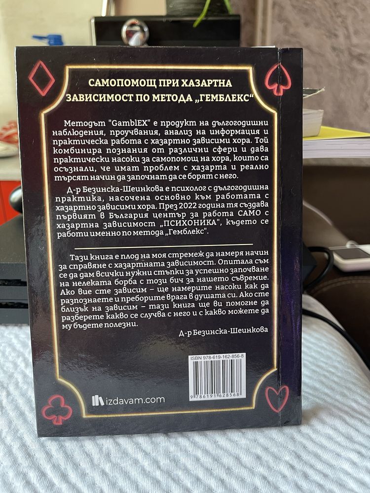 Заложен живот - Zalojen jivot
