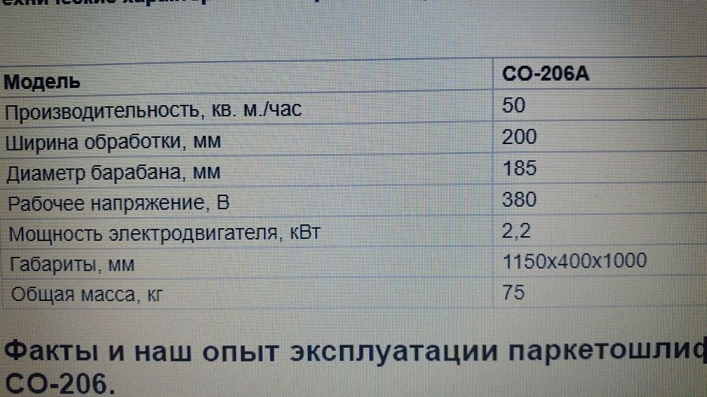 Паркетошлифовальная машина СО-206