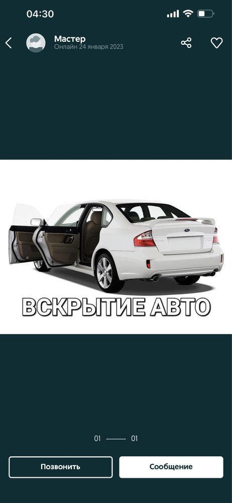 Вскрытие Авто Вскрытие Квартир. АКТАУ