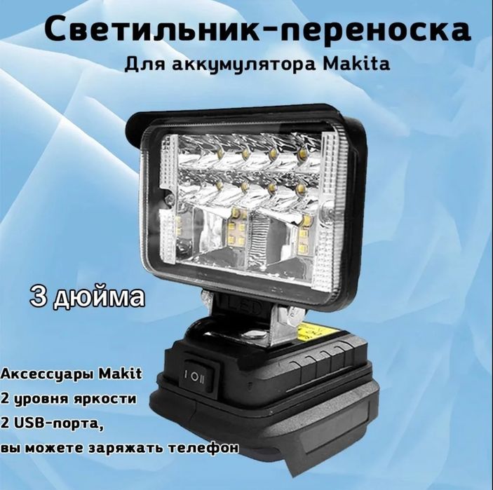 Фонарик Makita переносной светильник тушка без АКБ