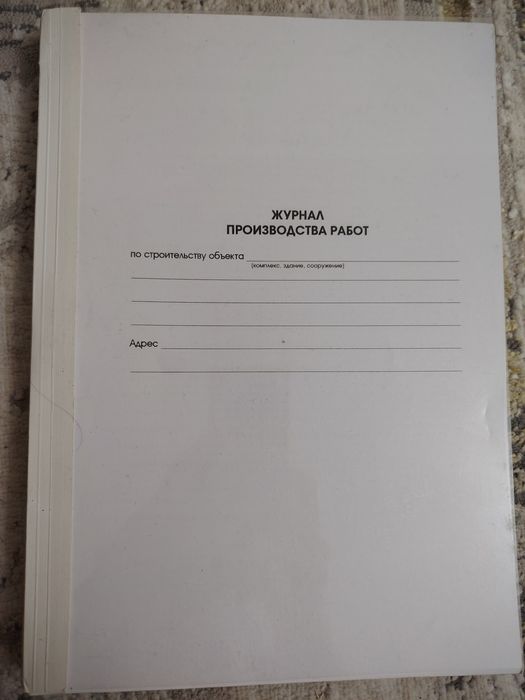 Продаются журналы производства работ