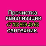 Очистка канализации чистка труб прочистка туалет устронение засоров