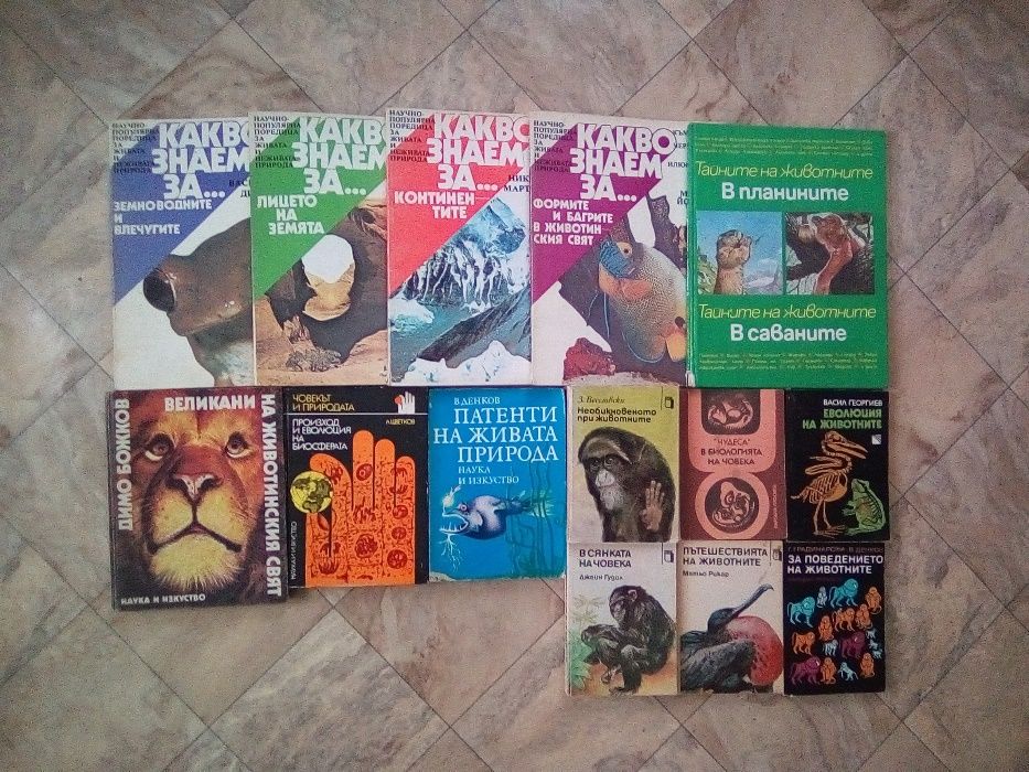 Книги – тотална разпродажба Научни Животни Атласи Речници Чуждоезични