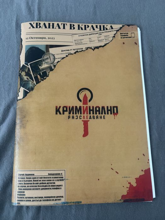 Криминално Разследване Случай Арджиков