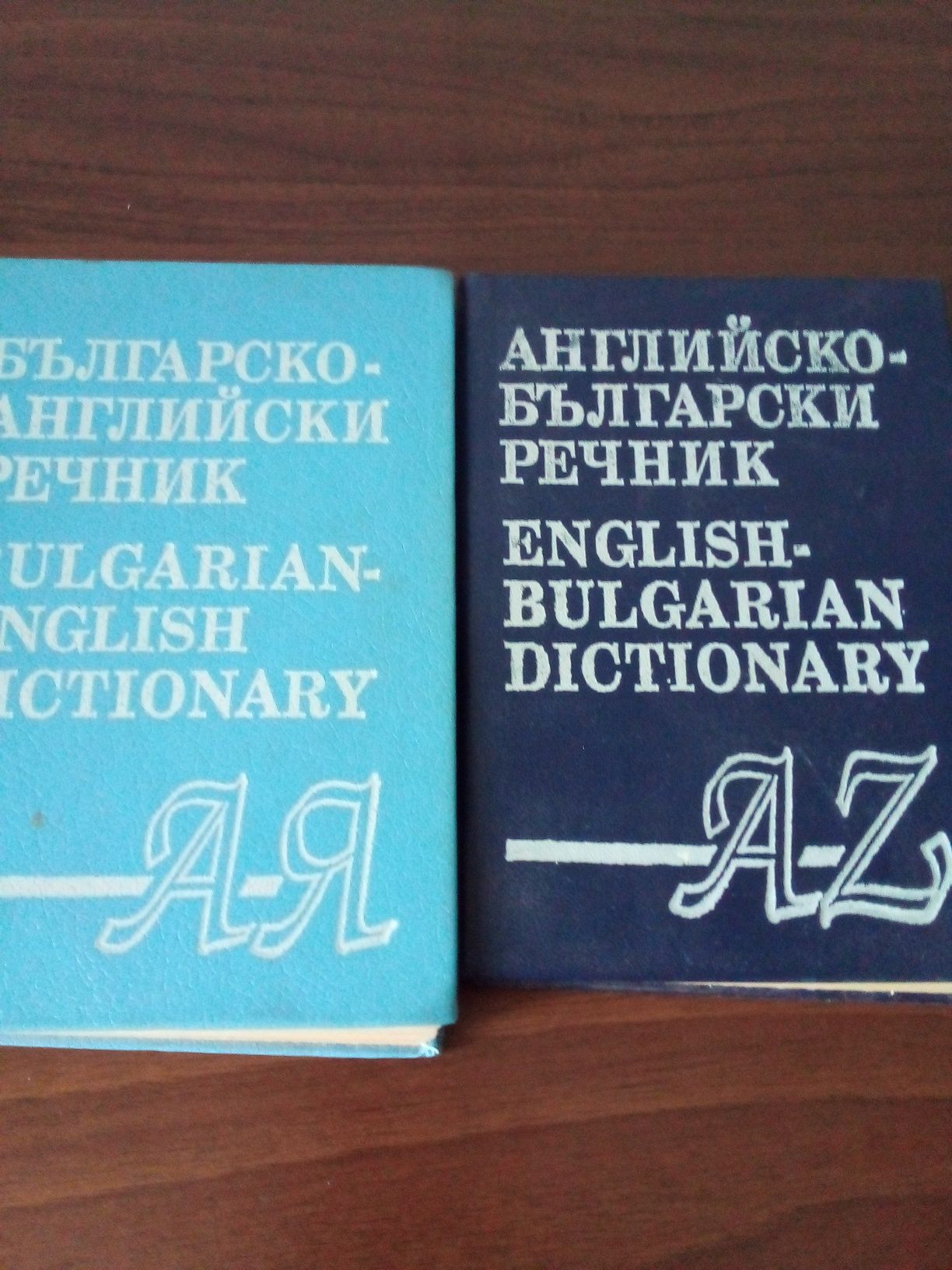 Чуждоезични речници
