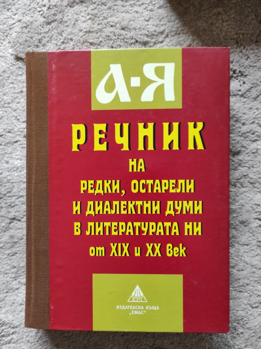 Книги - речници, каталози, енциклопедии