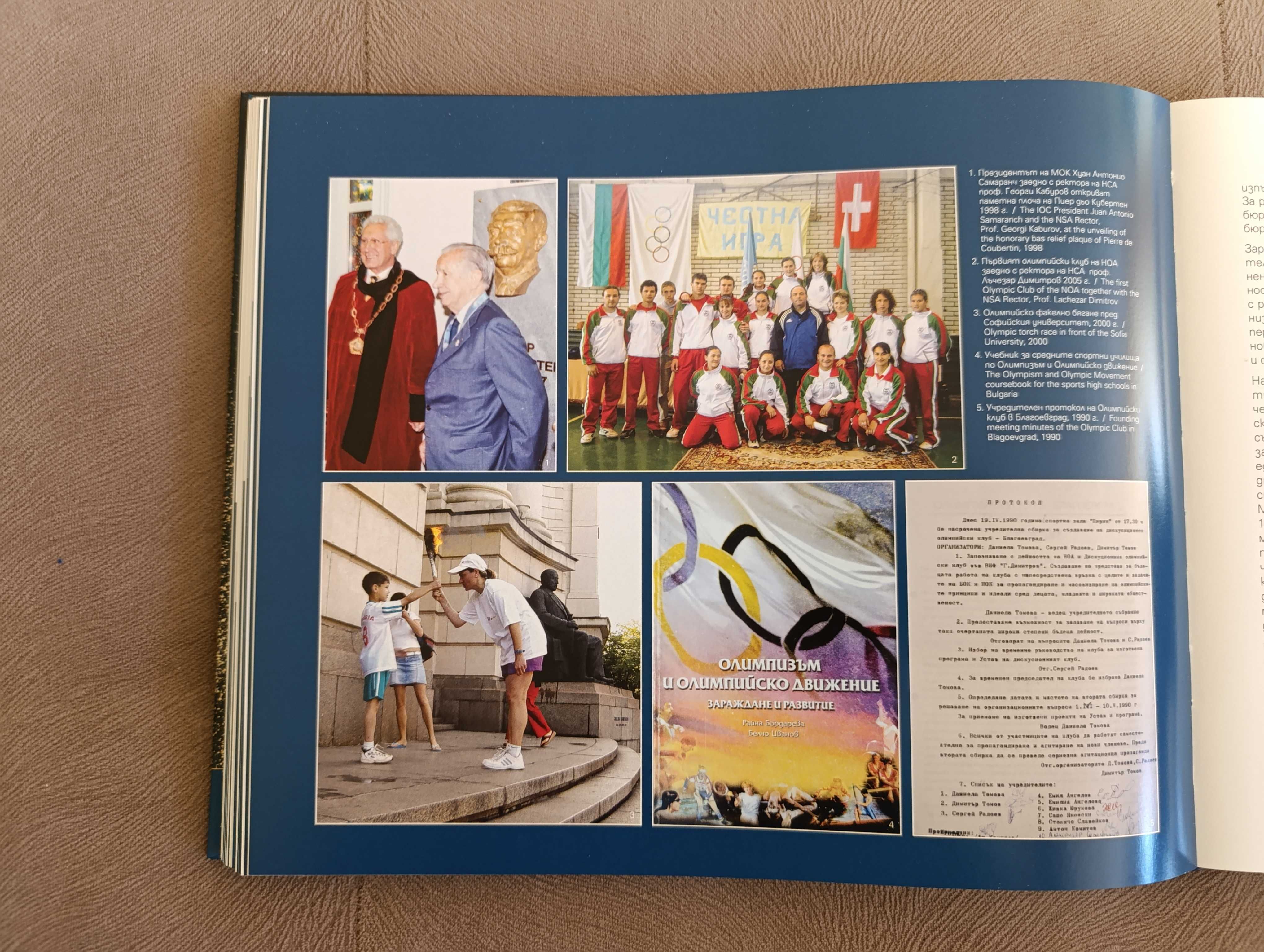 България в олимпийското движение 1896 - 2023 книга+плакет