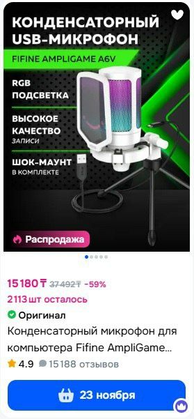 Микрофон Fifine A6V