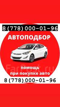 Автоподбор-Автопроверка-Автоэксперт-Диагностика-Эндоскоп