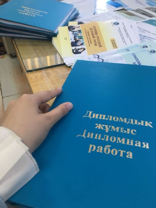 Дипломдық жұмыс жазамыз