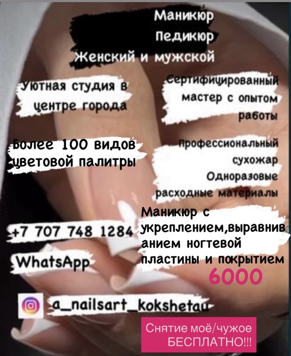 Услуги Маникюра и педикюра мужской/женский