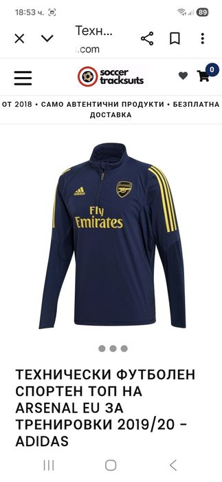 Adidas Arsenal-Ориг.горнище