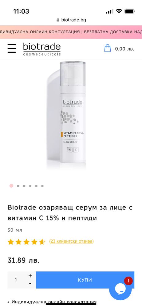 Серум с вит С  Биотрейд + шампоан + подарък