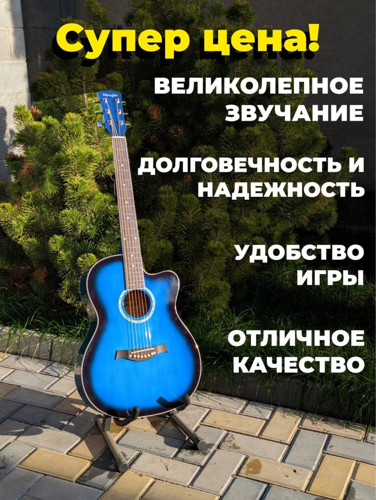Скидки! Гитара Adagio