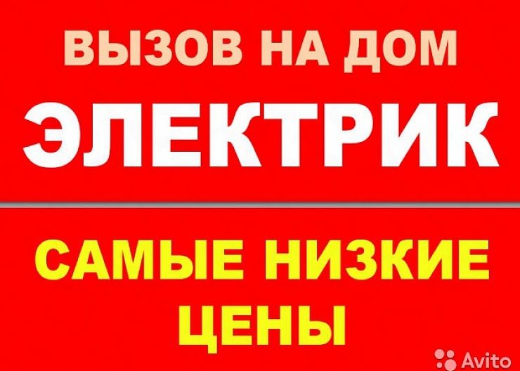 Электрик хизмати 24/7 келишилган нархларда