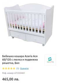 Бебешко легло/ Бебешка кошара Аzaria 120/60см + матрак + подаръци