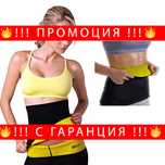 НЕМСКИ Колан за отслабване – Thermo Belt + ЛЕД ФЕНЕР