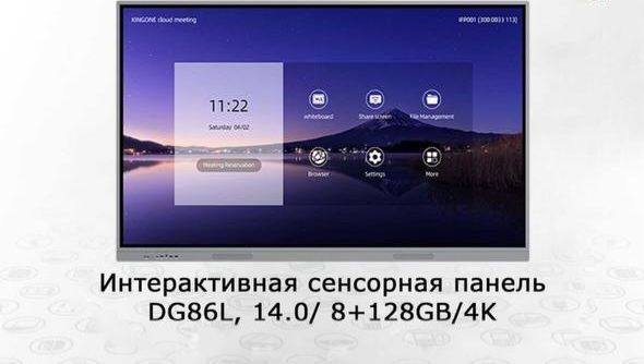 Интерактив панель
