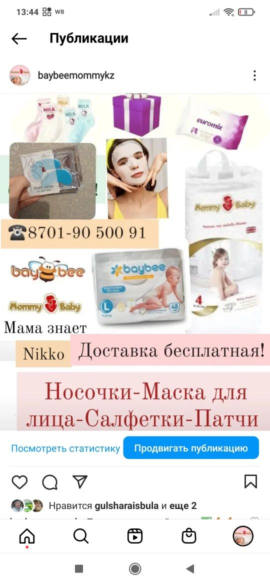 Подгузники Baybee и Mommy baby