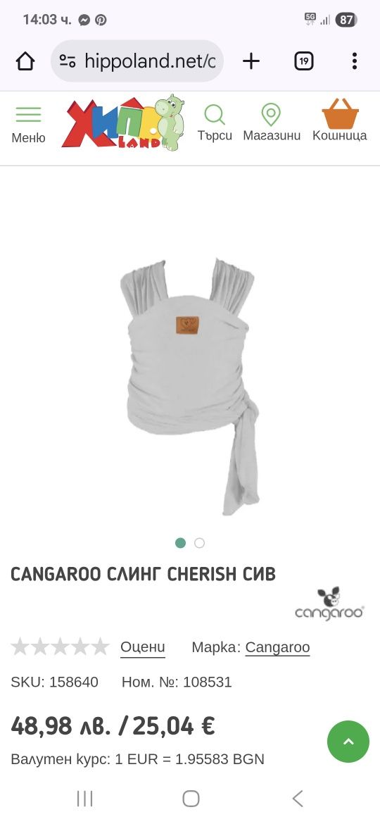 Слинг Cangaroo Повивалник  Hipp