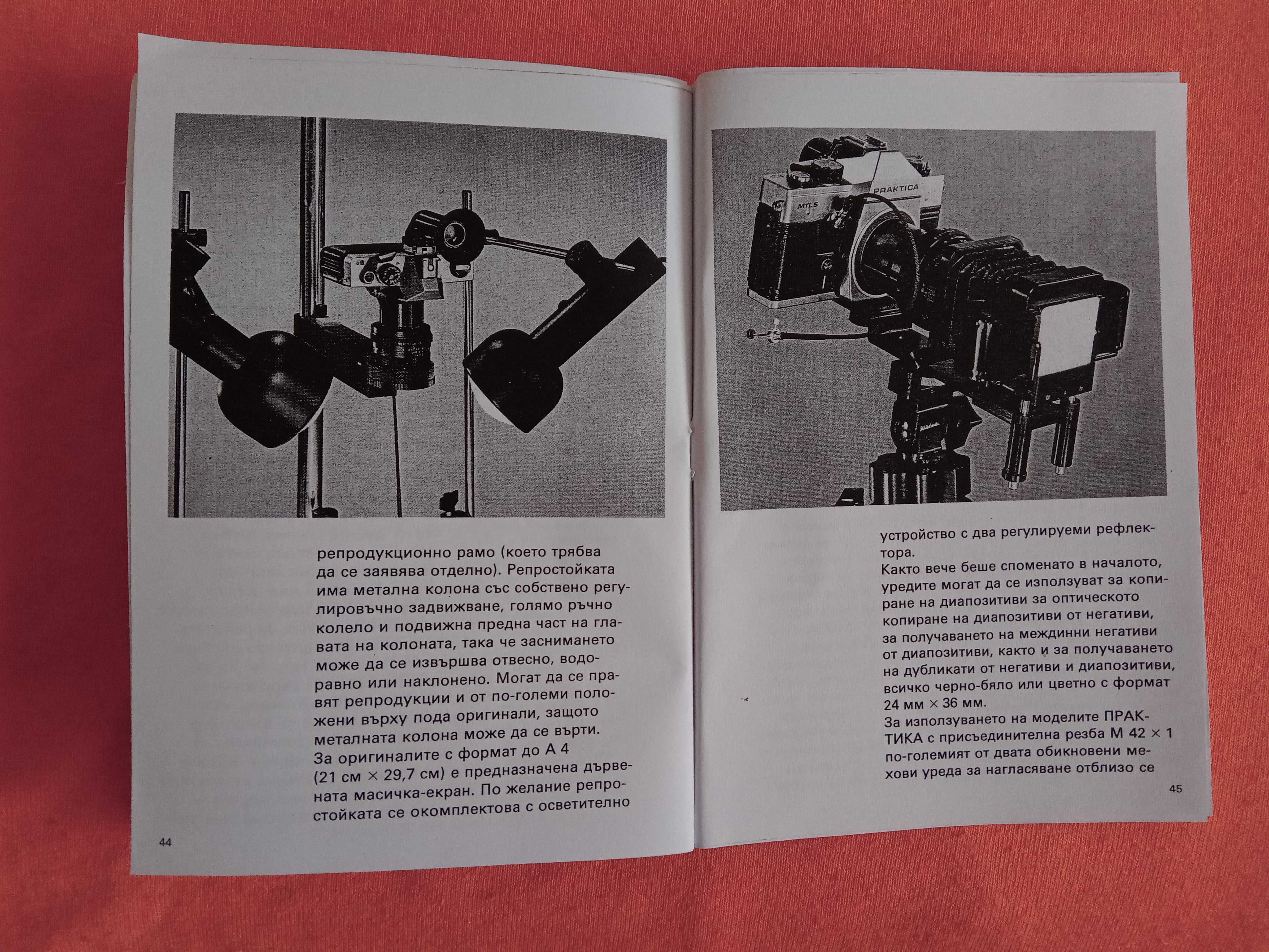 За,,Praktica,,фотоапарати,подробна книжка за обслужване и работа.