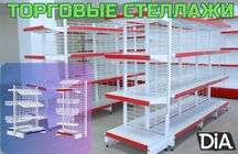 Металлический стеллаж сборный, торговые стеллажи, железная мебель asts