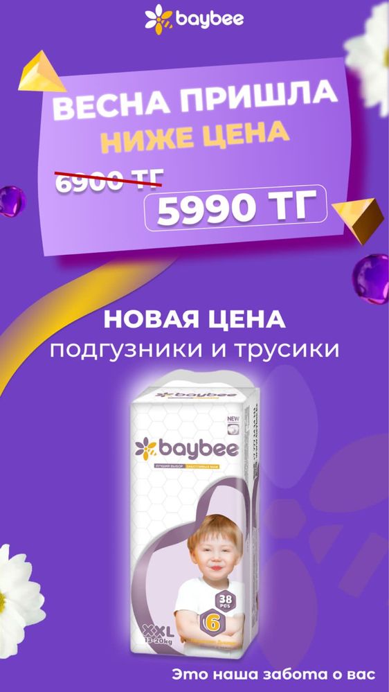 Подгузники Baybee и Mommy Baby