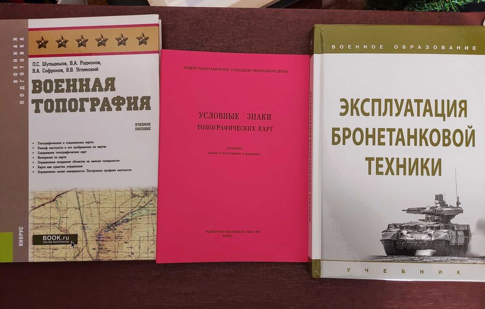 Книги для военных специальностей