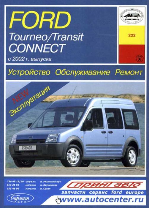 FORD - 6 ръководства за експлоатация и ремонт на 13 модела/на CD/