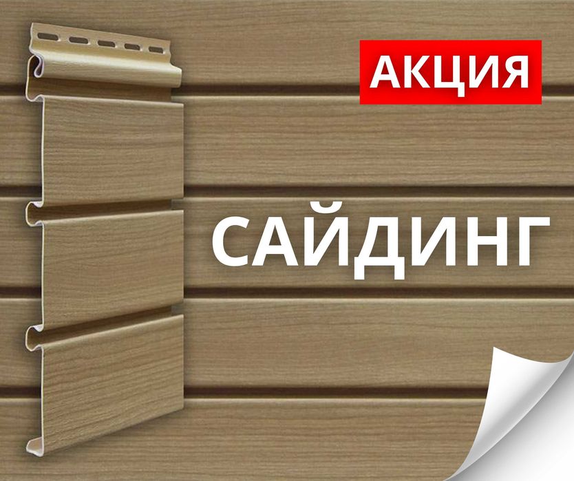 ЦЕНЫ Металлосайдинг Сайдинг Софит  Вагонка Виниловый Сайдинг ЖМИ