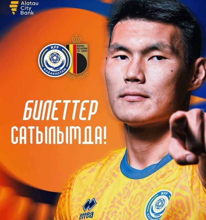 Казахстан-Бельгия