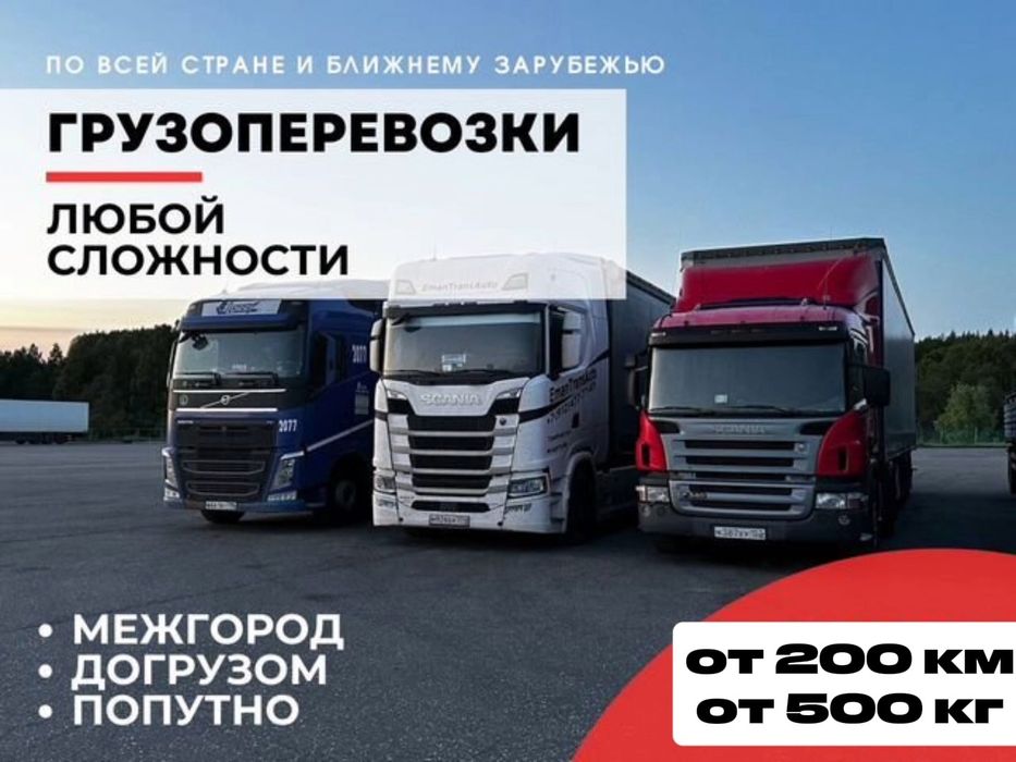 Грузоперевозки по Казахстану Фура Рефрижератор Трал Длиномер Шаланды