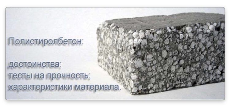Polistirol lomboz (Polistirol beton), полистирол лумбоз (бетон)